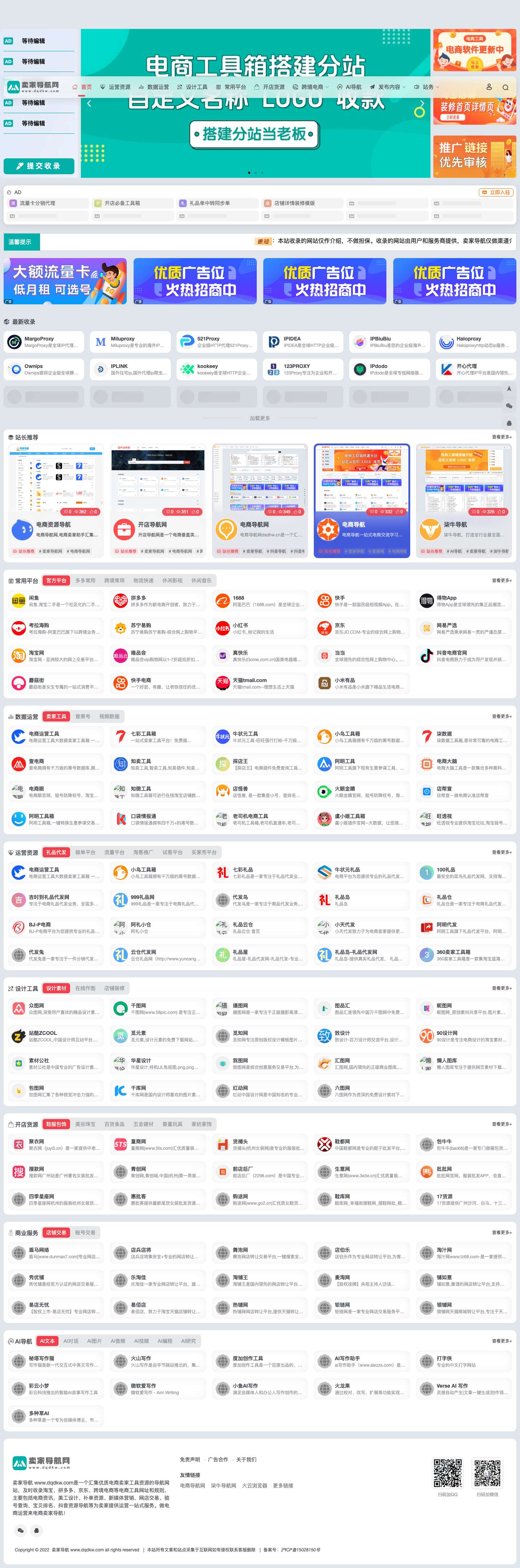 卖家导航网-电商卖家开店工具导航大全 - Full Screenshot
