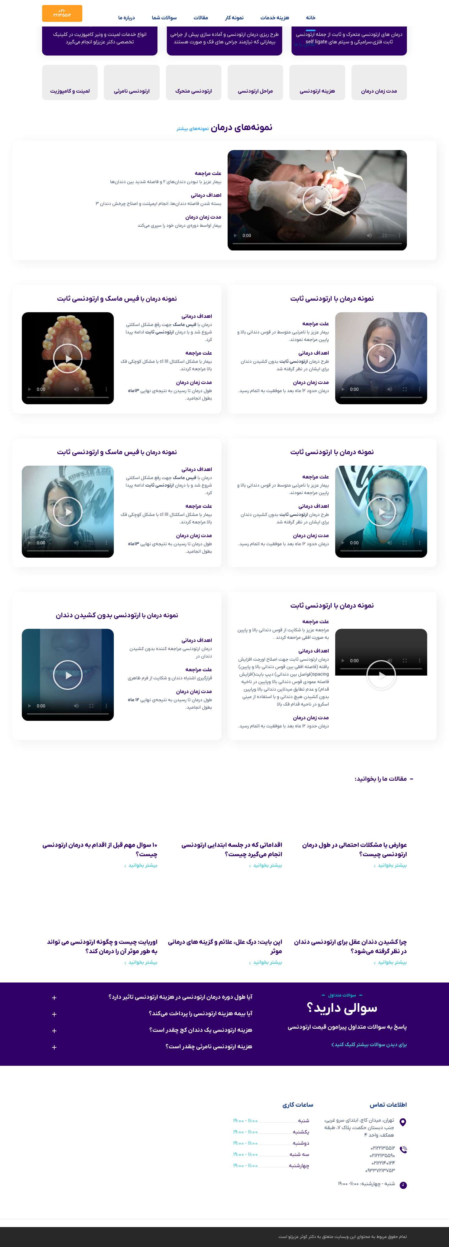 کلینیک ارتودنسی دکتر عزیزلو - Full Screenshot