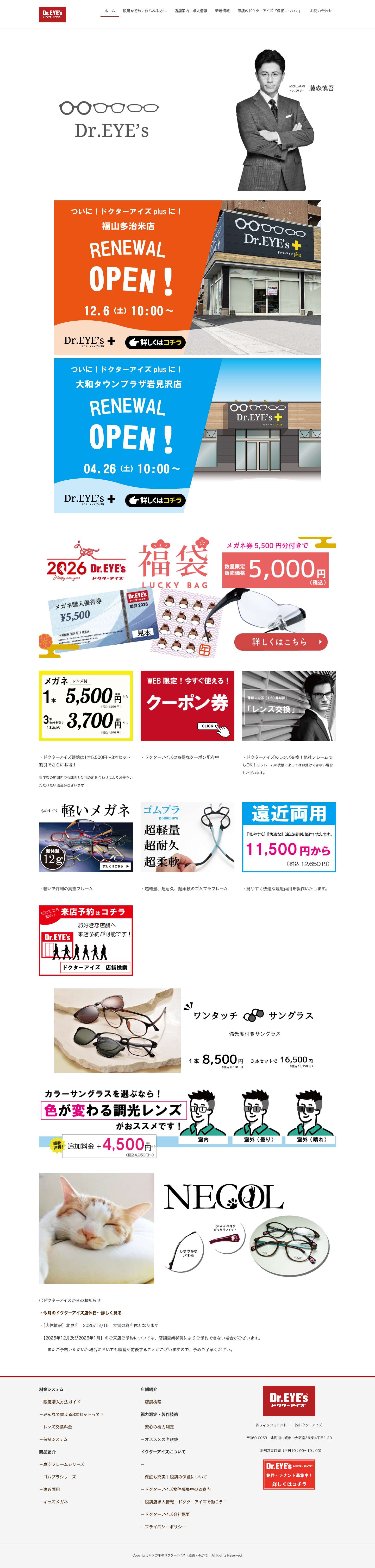 メガネのドクターアイズ（眼鏡・めがね） メガネ3本セットオススメの眼鏡店 - メガネ3本セットオススメの眼鏡店 - Full Screenshot