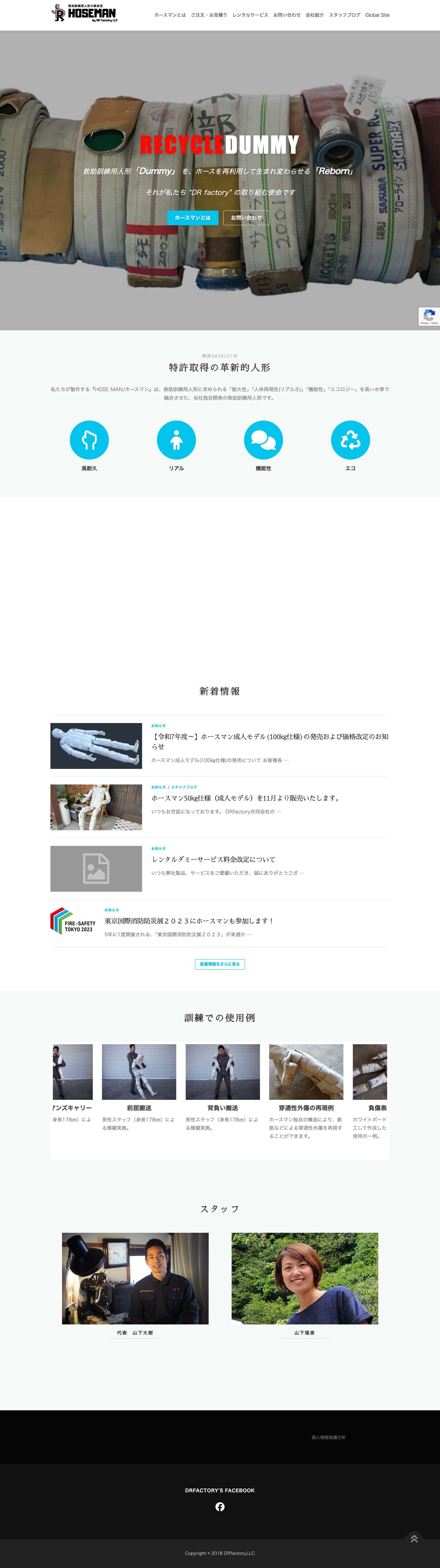 救助訓練用人形の革命児　ホースマン – 消防ホースを再利用した、全く新しい訓練用ダミーの誕生です - Full Screenshot