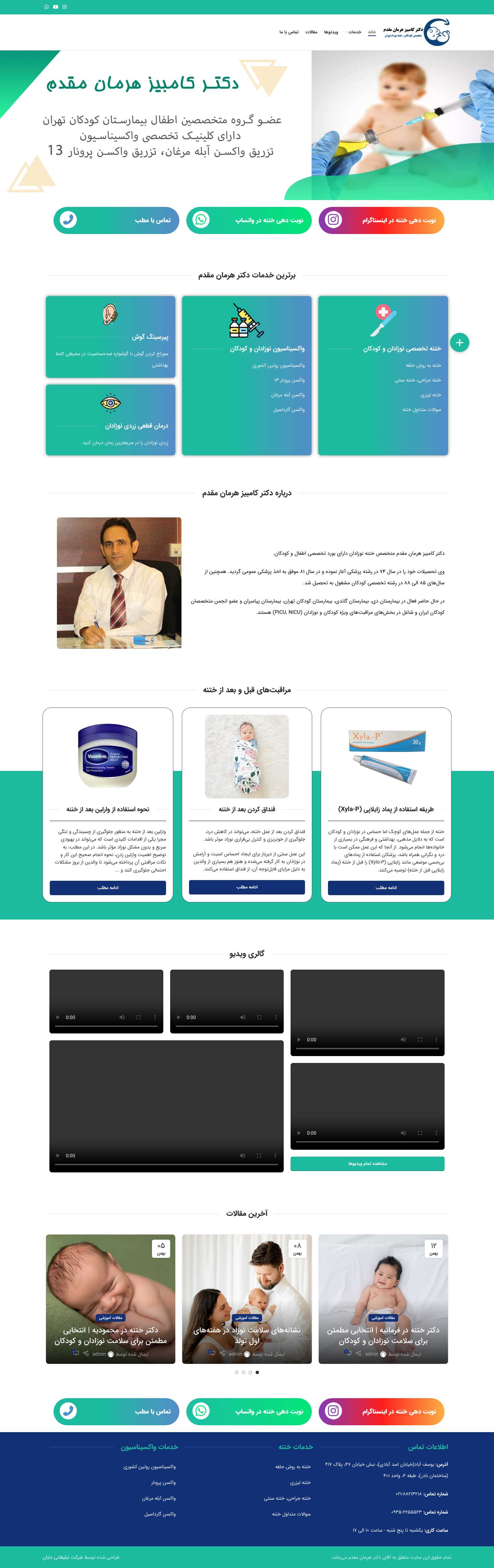 وبسایت رسمی دکتر کامبیز هرمان مقدم | کلینیک تخصصی ختنه تهران - Full Screenshot