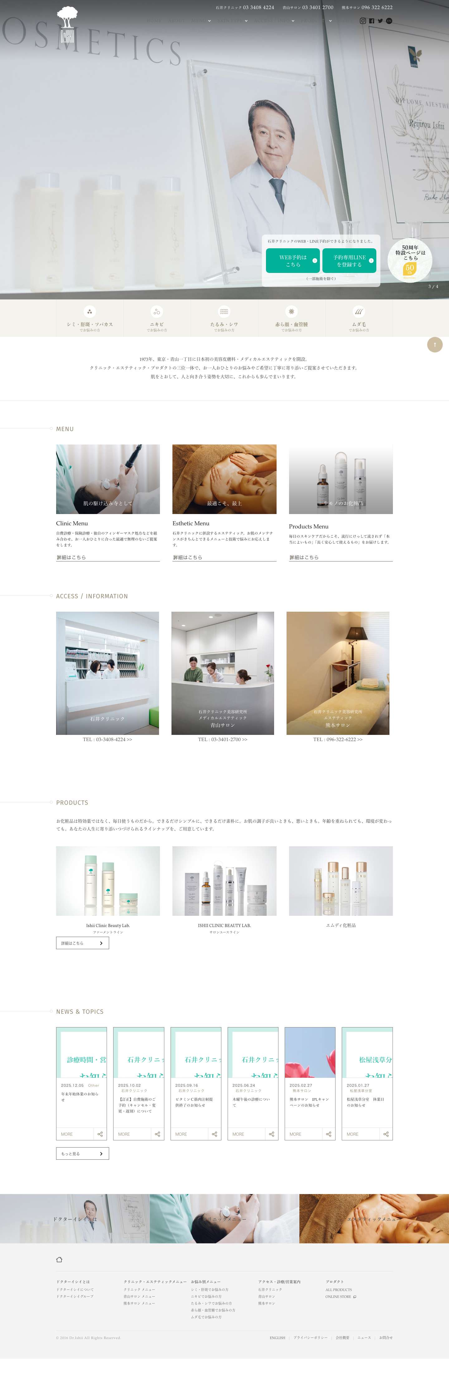 Dr.ISHII（ドクターイシイ）クリニックエステティックサロン - Full Screenshot