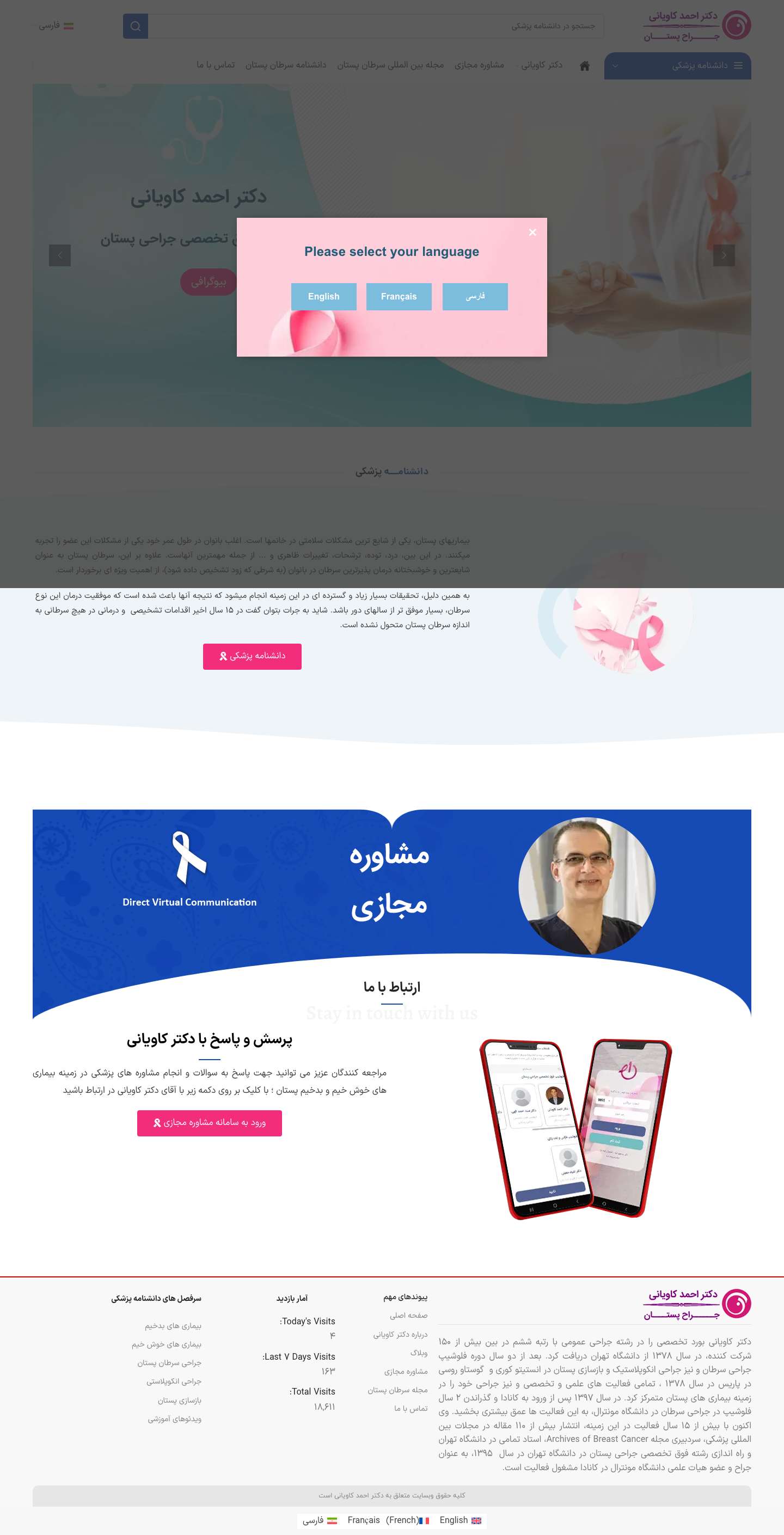 دکتر احمد کاویانی - فلوشیپ فوق تخصصی جراحی پستان - Full Screenshot