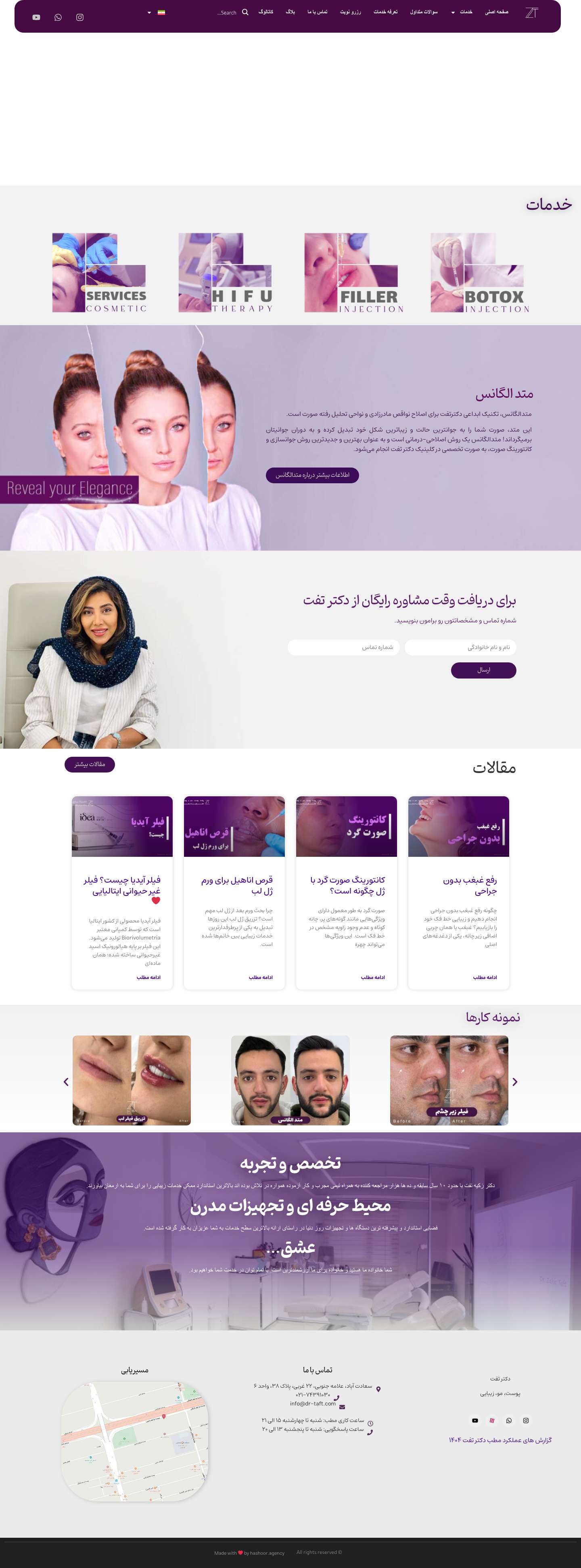 دکتر تفت | مطب تخصصی پوست، مو و زیبایی - Full Screenshot