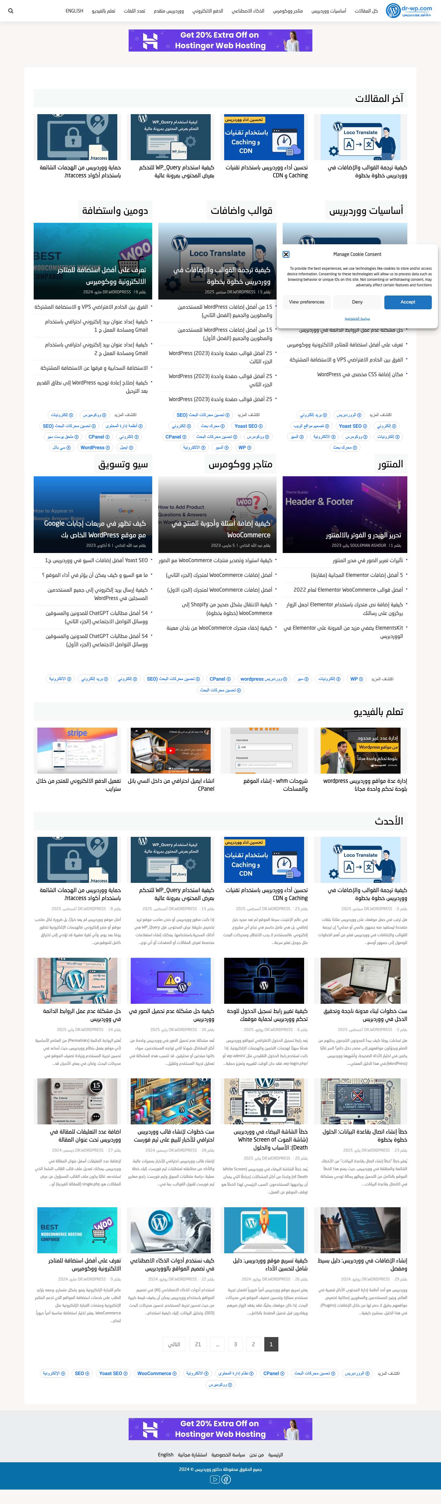 دكتور ووردبريس | المعلومة ببساطة ! - تعلم تطوير المواقع والمتاجر الالكترونية من خلال ووردبريسarrow-up - Full Screenshot