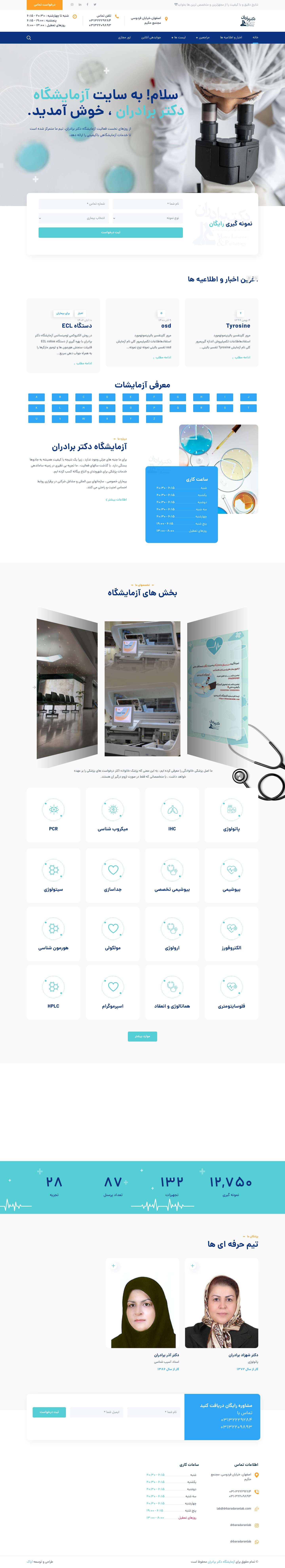 آزمایشگاه دکتر برادران - Full Screenshot