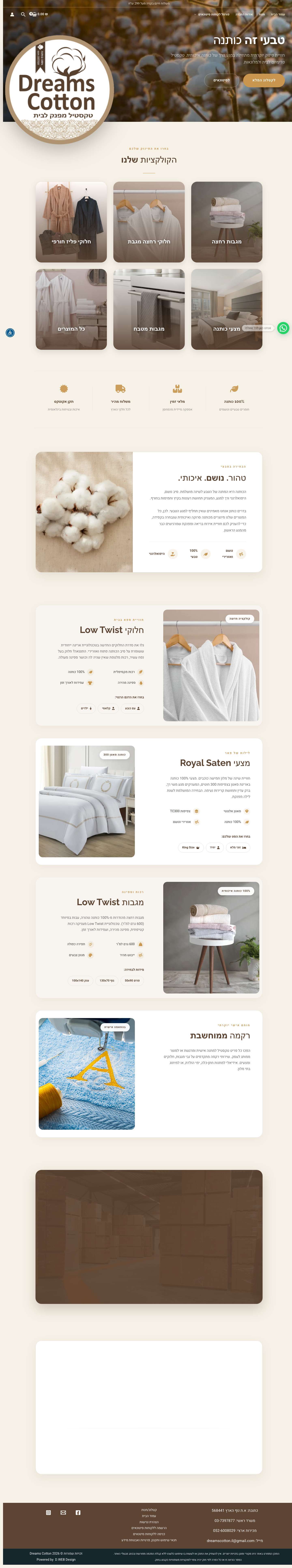 Dreams Cotton Email WhatsApp - Full Screenshot