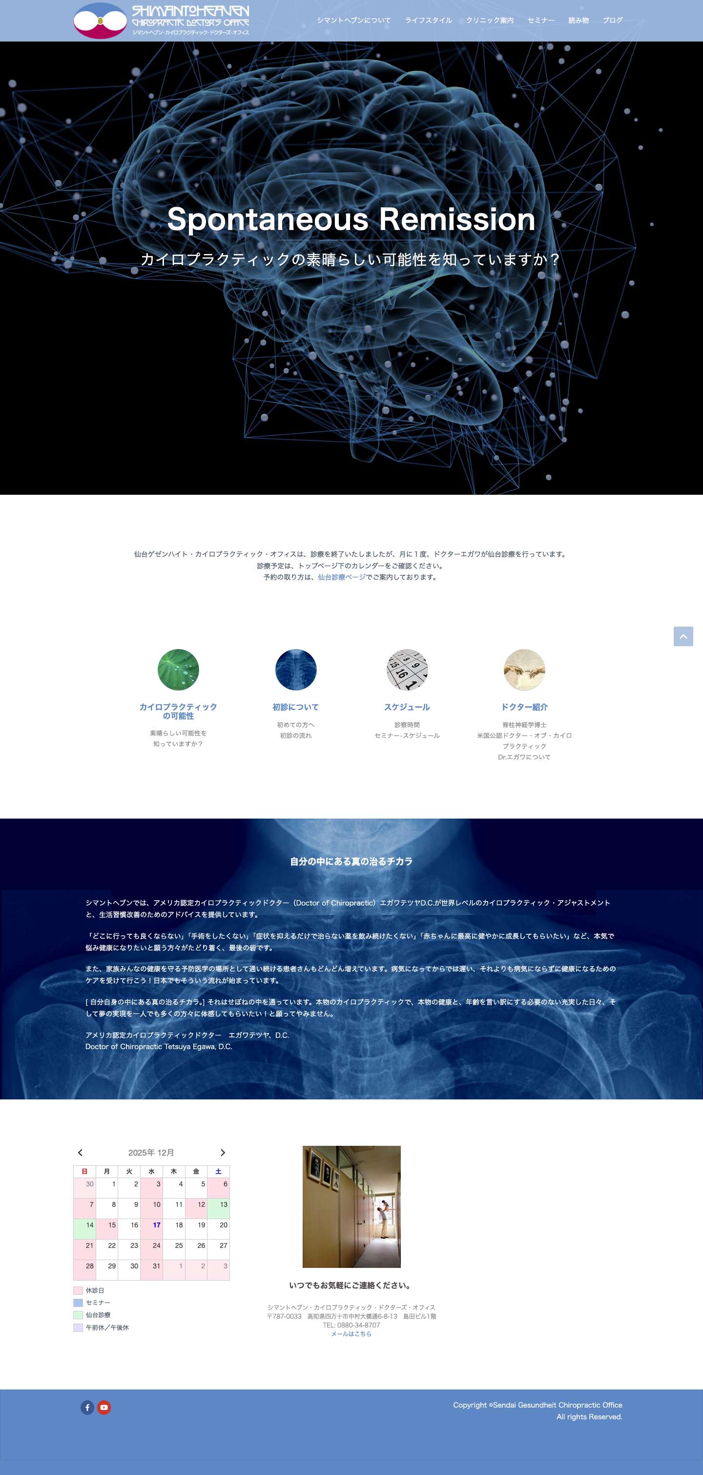 シマントヘブン・カイロプラクティック・ドクターズオフィス｜アメリカ認定カイロプラクティックドクター - Full Screenshot