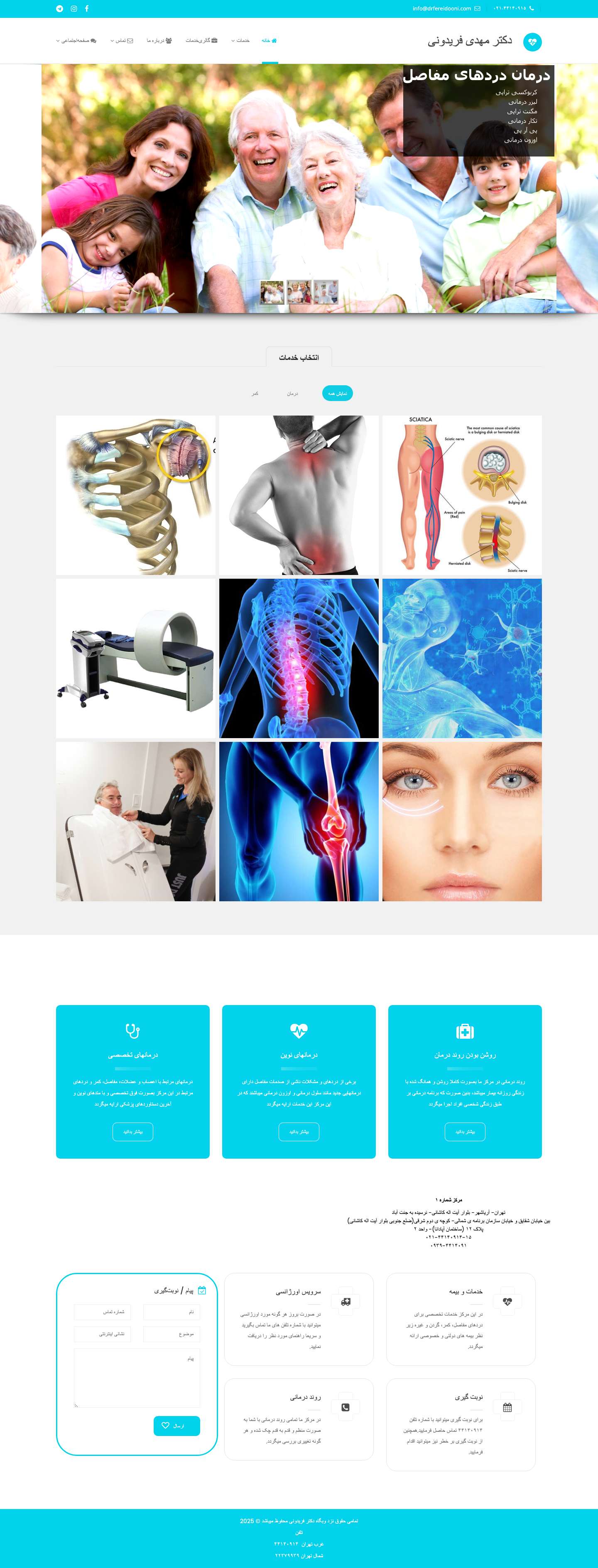 Doctor Home Page - دکتر مهدی فریدونی - Full Screenshot