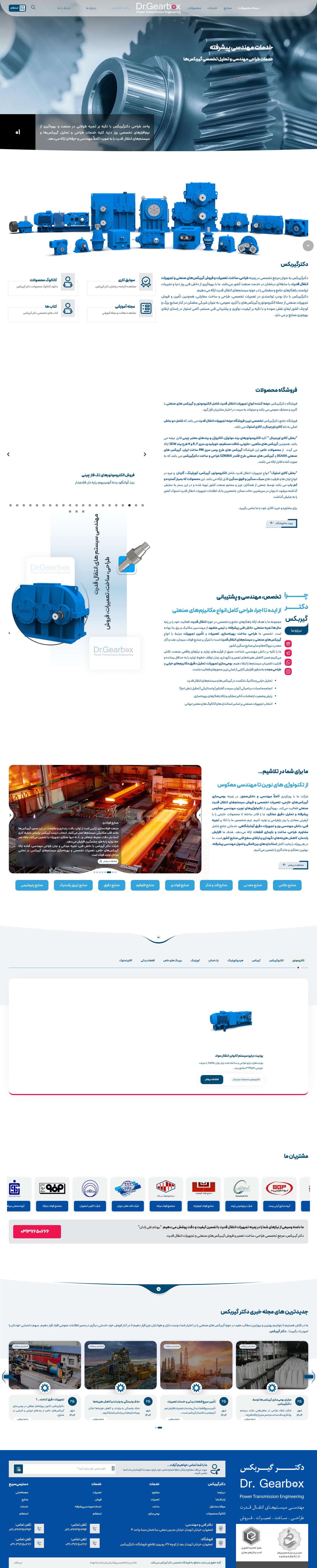 فروشگاه دکتر گیربکس – فروش گیربکس نو و استوک - Full Screenshot