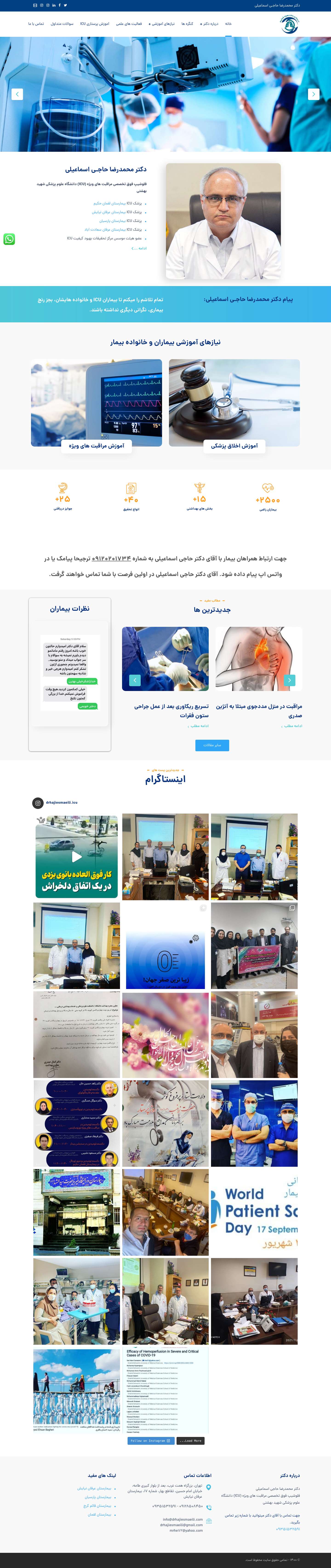 صفحه اصلی - سایت دکتر محمدرضا حاجـی اسماعیلی - Full Screenshot