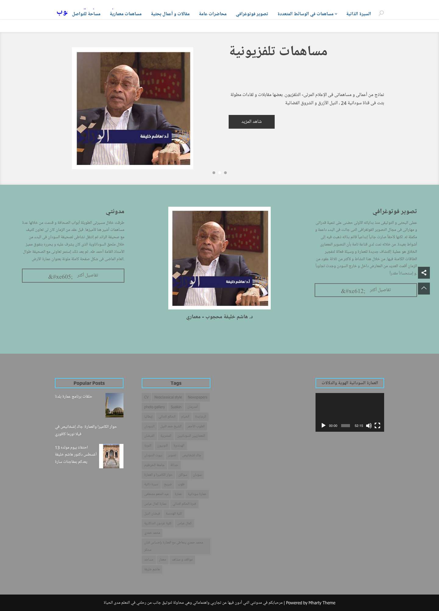 الموقع الشخصي لـ د. هاشم خليفة محجوب - Full Screenshot