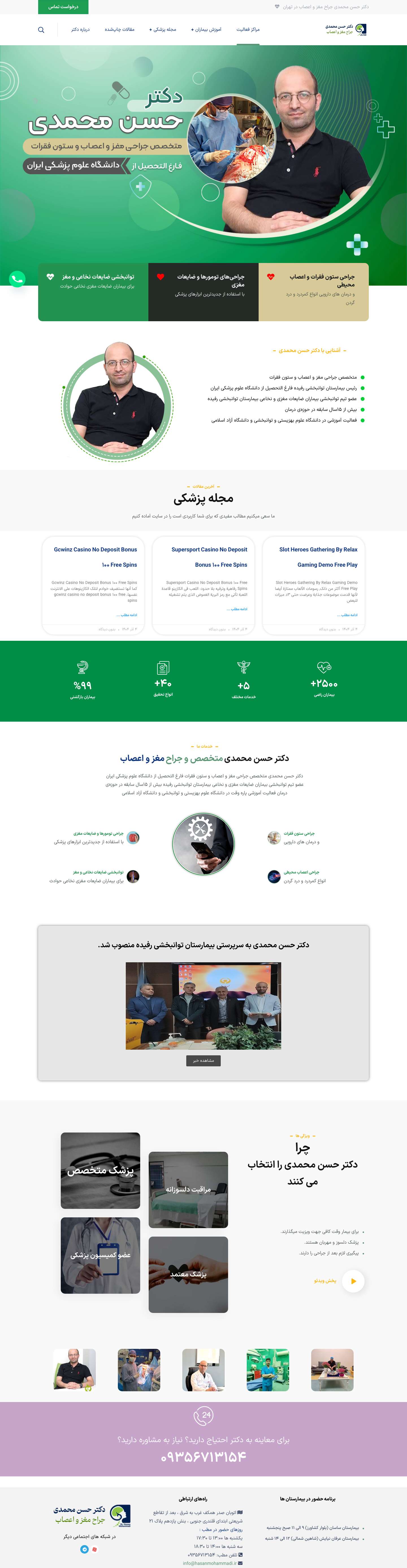 دکتر حسن محمدی جراح مغز و اعصاب - Full Screenshot