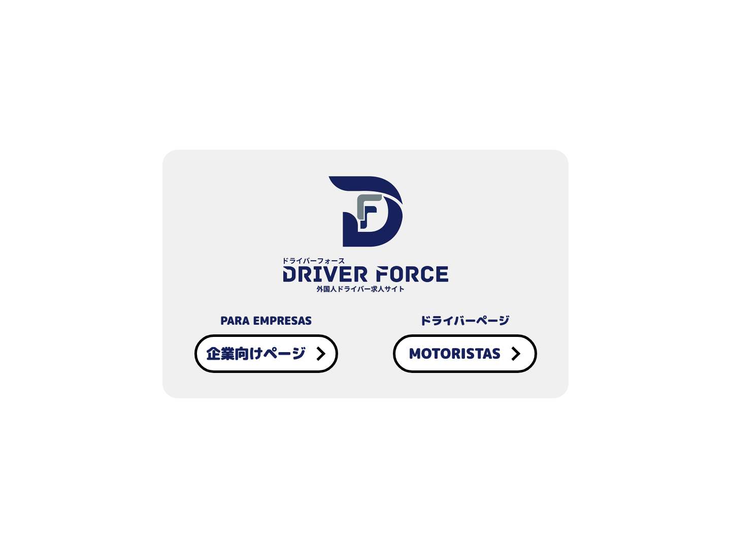 DRIVER FORCE ドライバーフォース - Full Screenshot