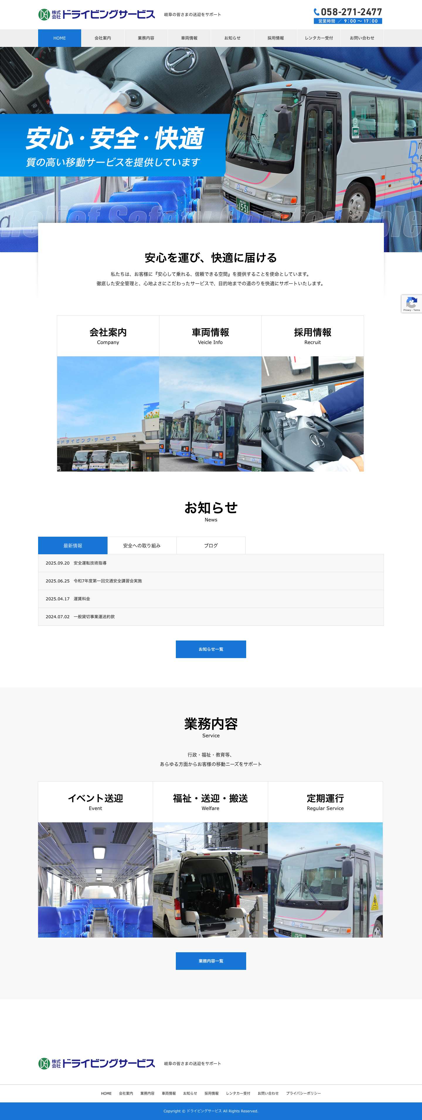 株式会社ドライビングサービス｜岐阜の皆さまの送迎をサポート - Full Screenshot