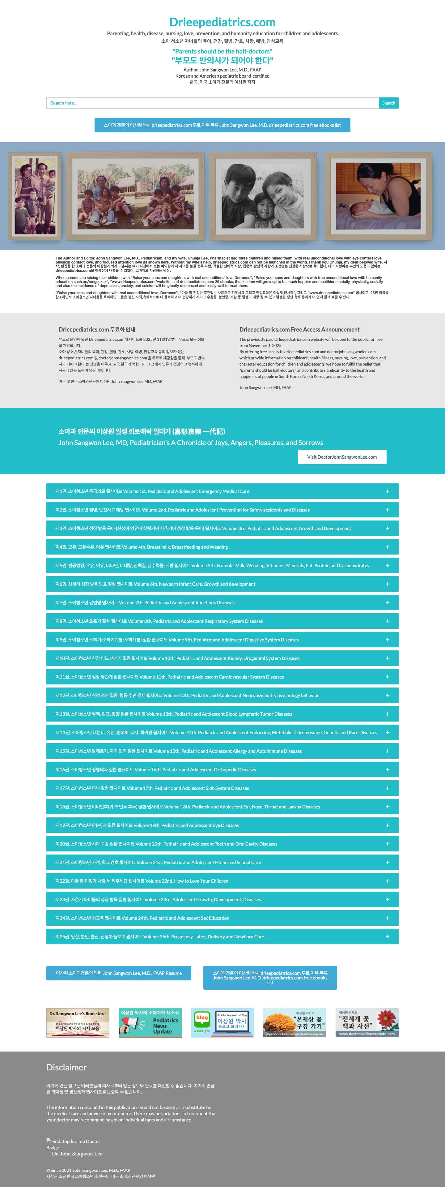 Drleepediatrics.com – 한국 소아청소년과 전문의, 미국 소아과 전문의 이상원의 소아 청소년 육아, 건강, 간호 정보 - Full Screenshot