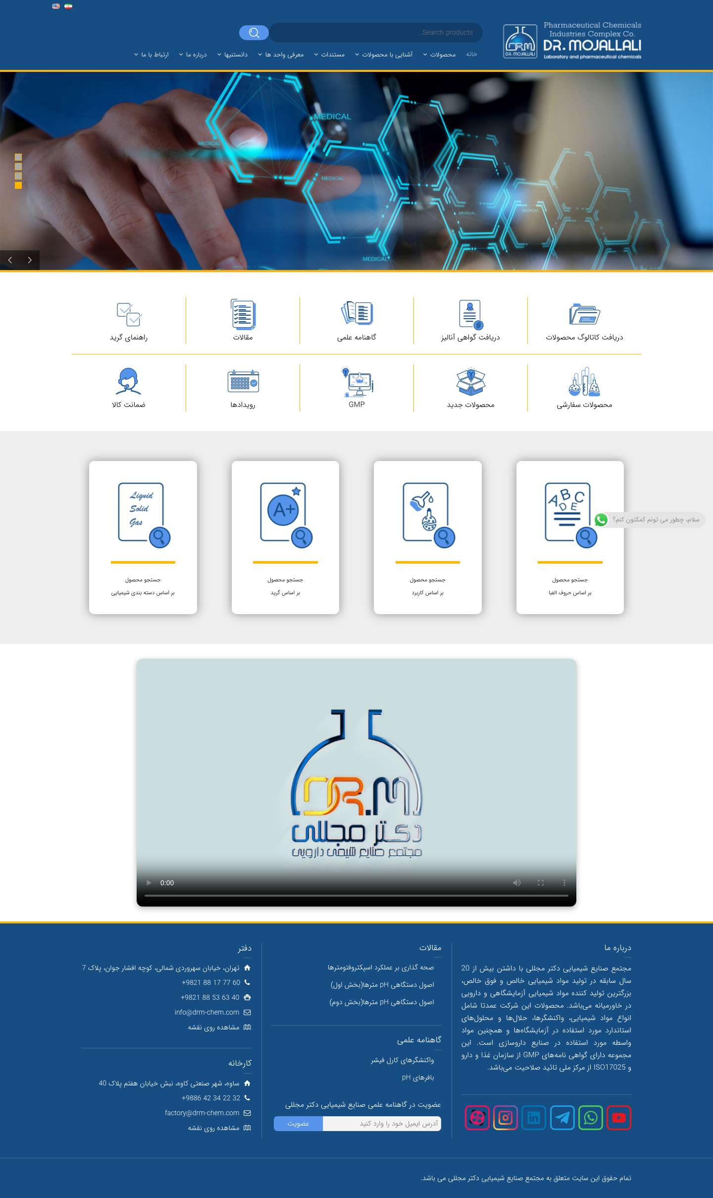 DRM CHEM – مجتمع صنایع شیمیایی دکتر مجللی - Full Screenshot