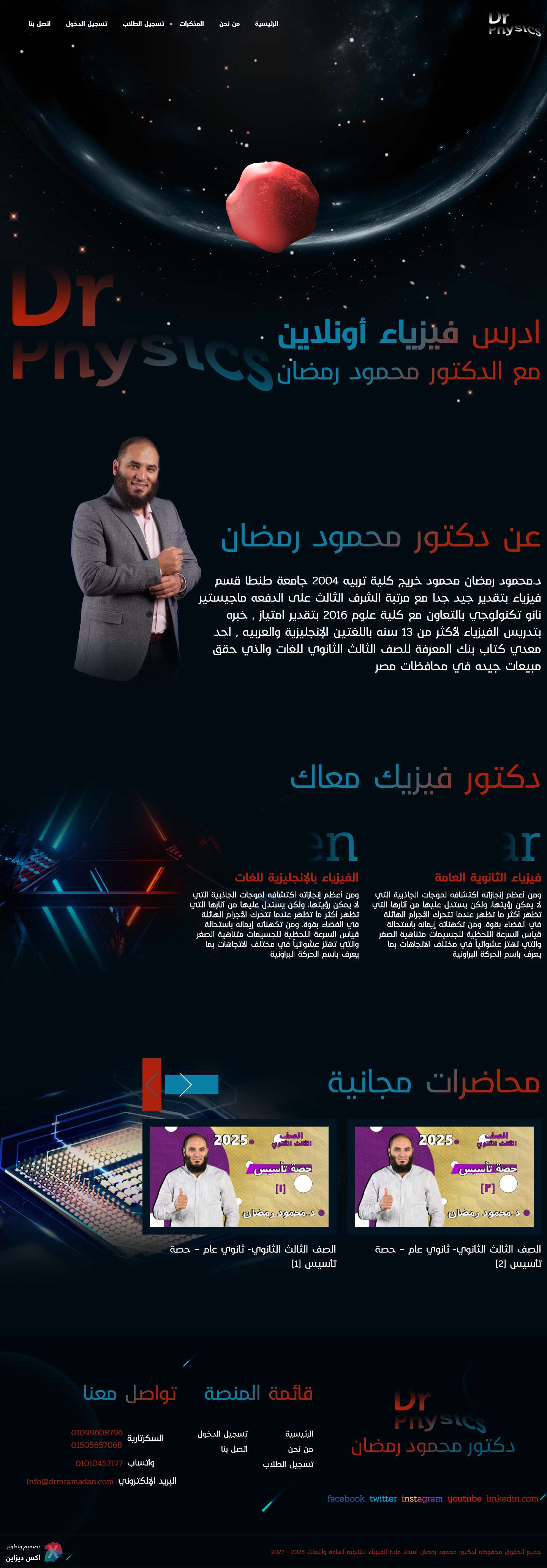منصة الدكتور محمود رمضان فى مادة الفيزياء للثانوية العامة - Full Screenshot