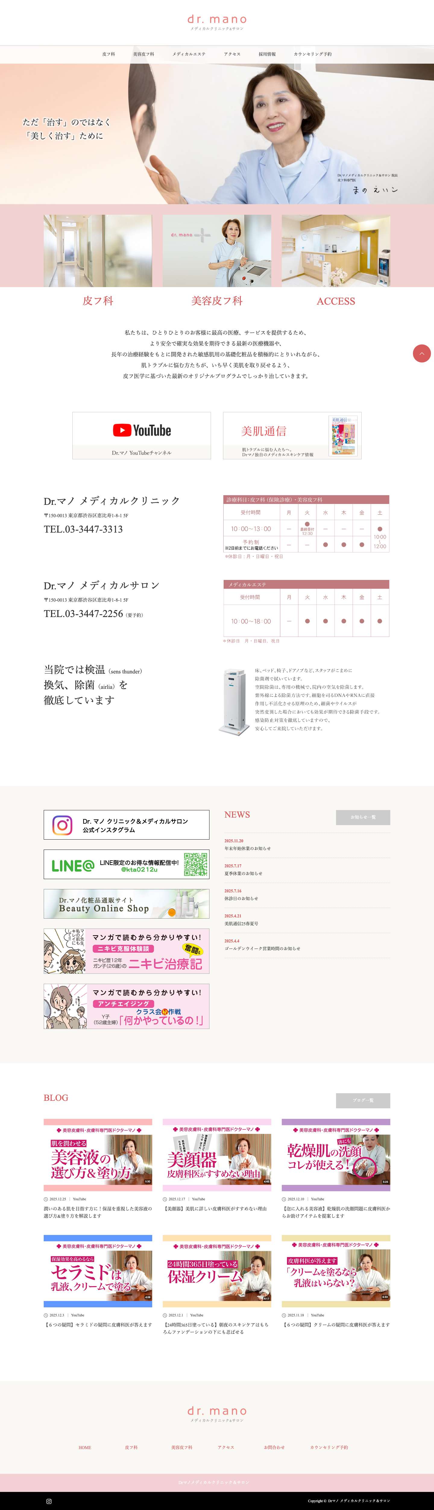 Dr.マノ メディカルクリニック＆サロン - Full Screenshot
