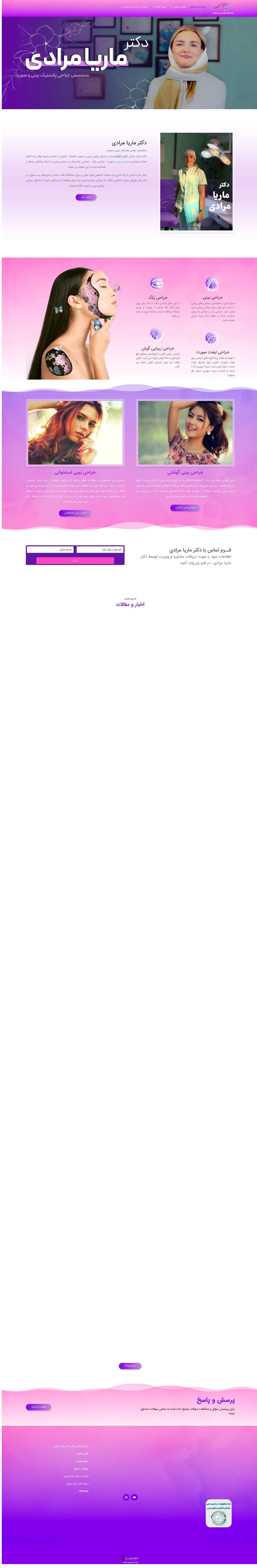 دکتر ماریا مرادی | جراح و متخصص گوش و حلق و بینی تهران - Full Screenshot