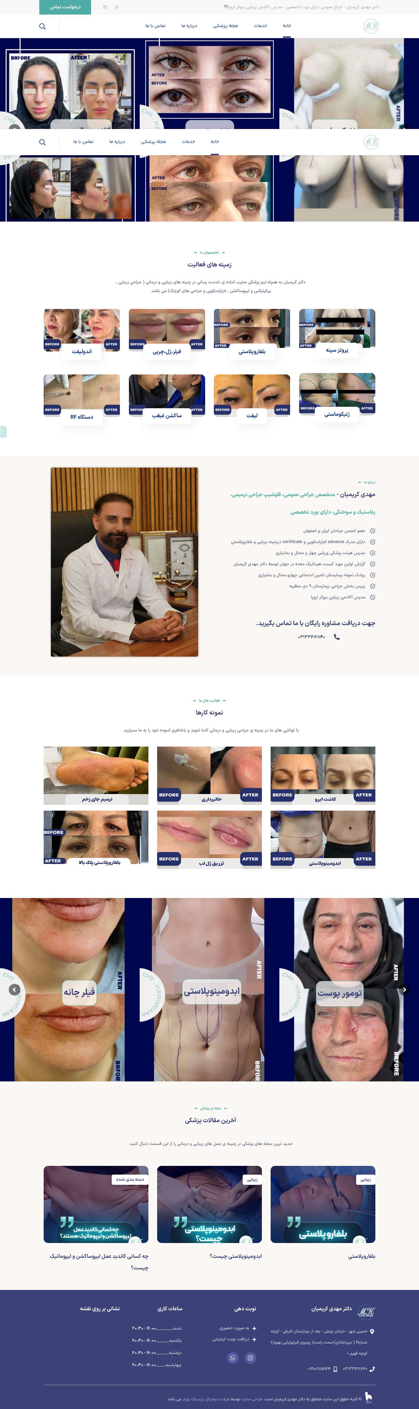 خانه - دکتر مهدی کریمیان - Full Screenshot