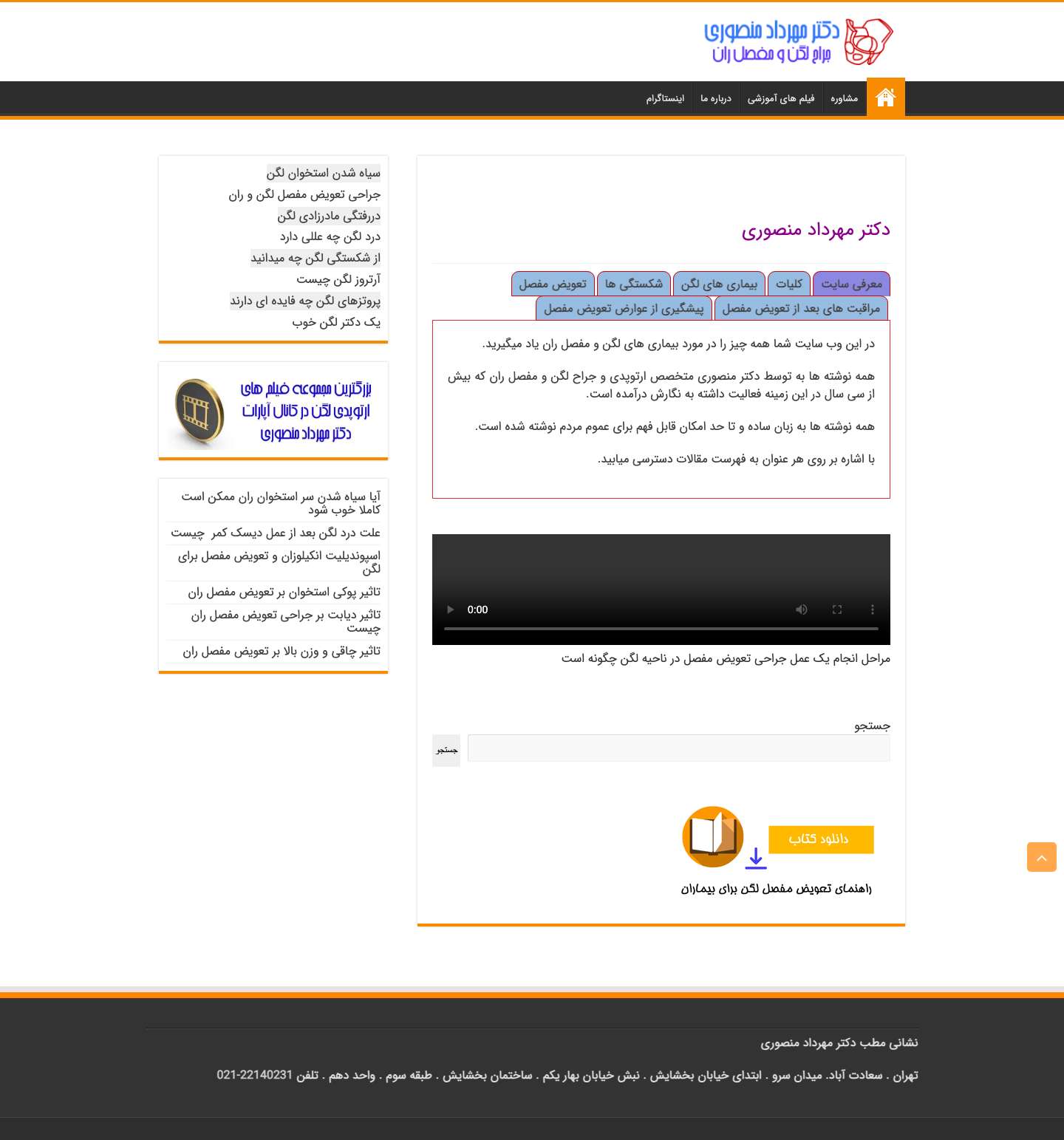 دکتر مهرداد منصوری - دکتر مهرداد منصوری - Full Screenshot