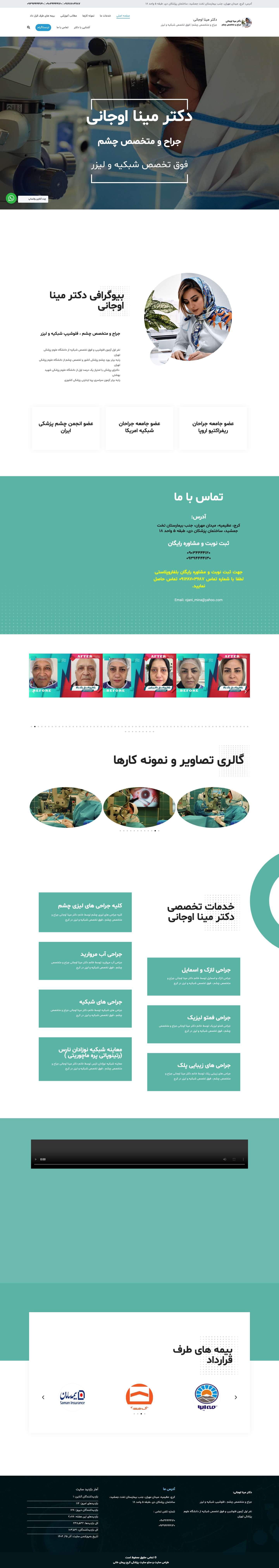 دکتر مینا اوجانی | جراح و متخصص چشم کرج | فوق تخصص شبکیه و لیزر - Full Screenshot