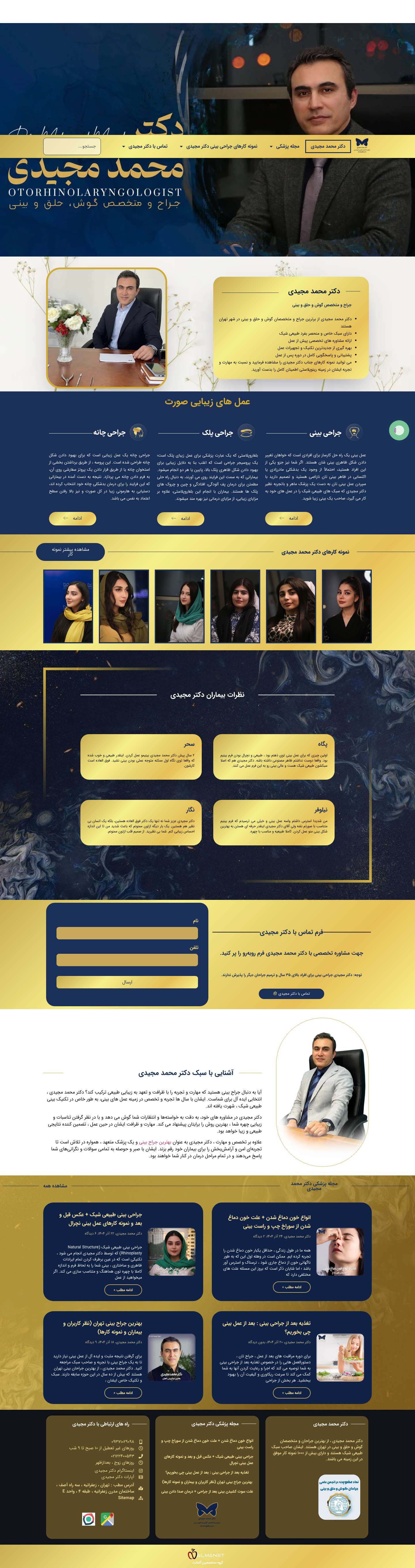 دکتر محمد مجیدی | جراح و متخصص گوش و حلق و بینی تهران - Full Screenshot