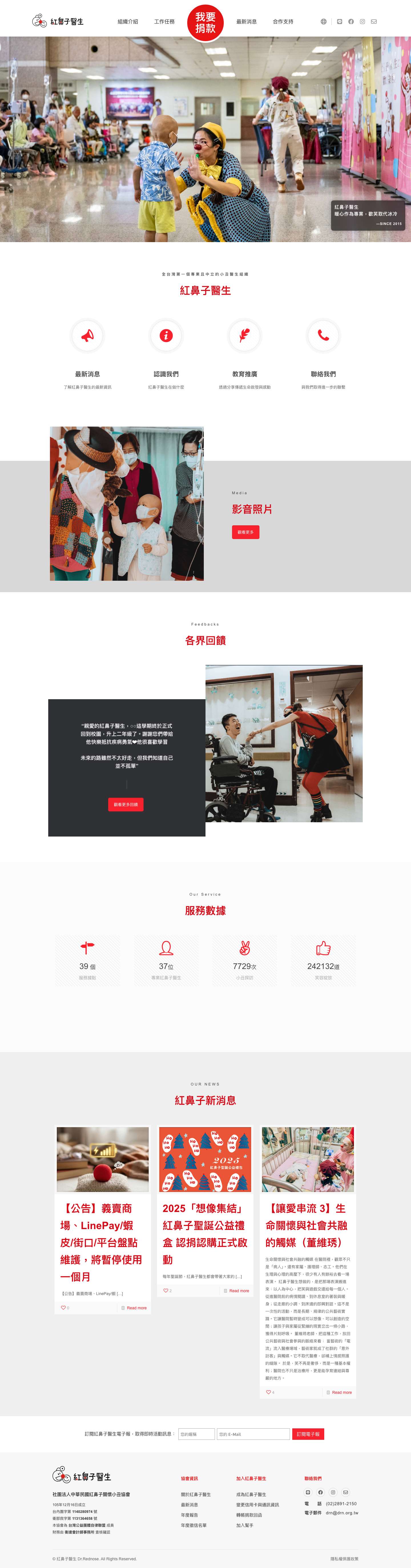 紅鼻子醫生 Dr.Rednose - Full Screenshot