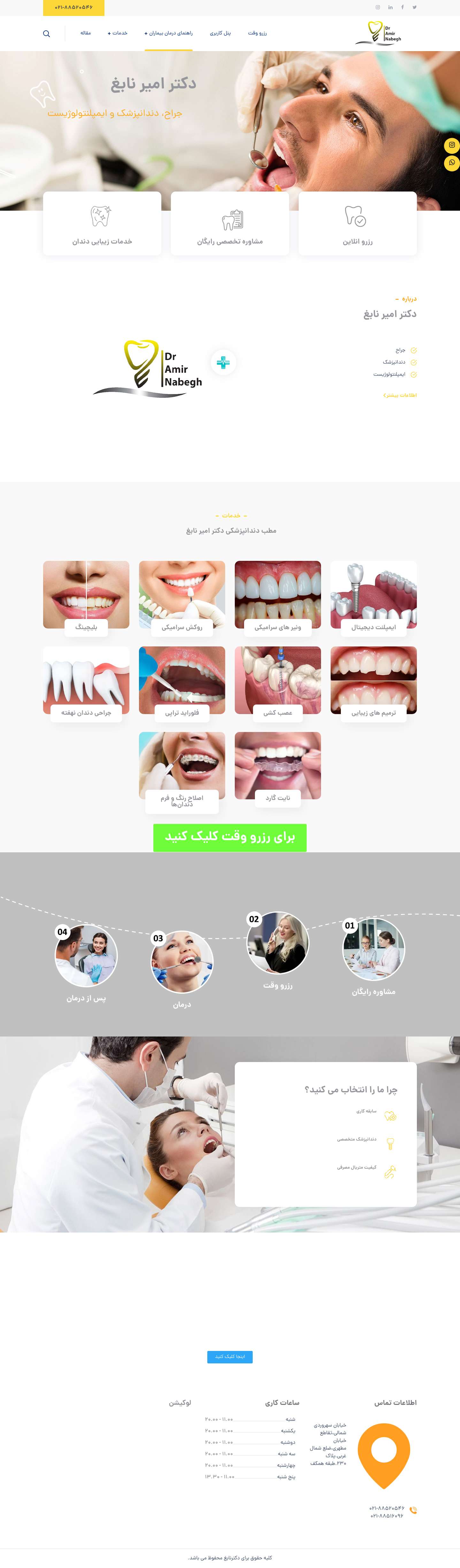 دندانپزشکی دکتر نابغ - Full Screenshot