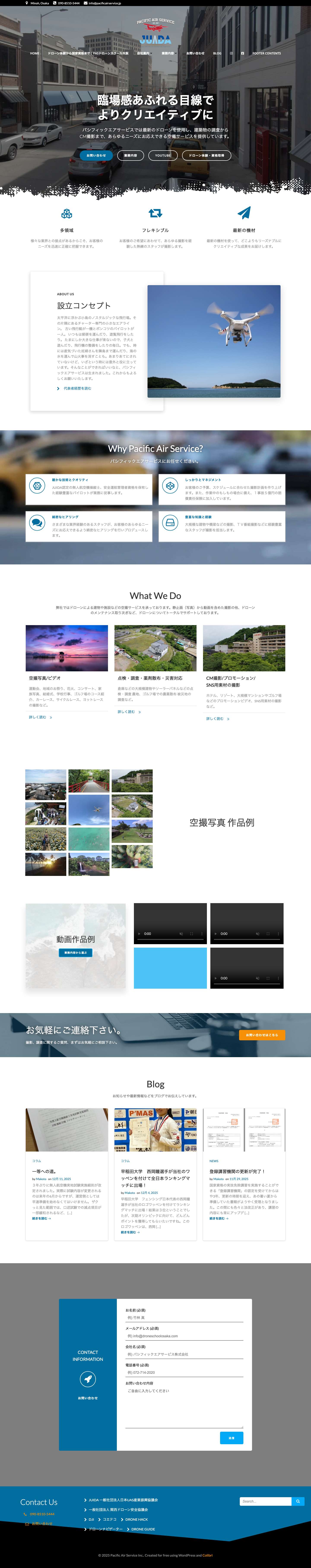 Pacific Air Service Inc. - ドローン体験から国家資格取得までサポート - Full Screenshot