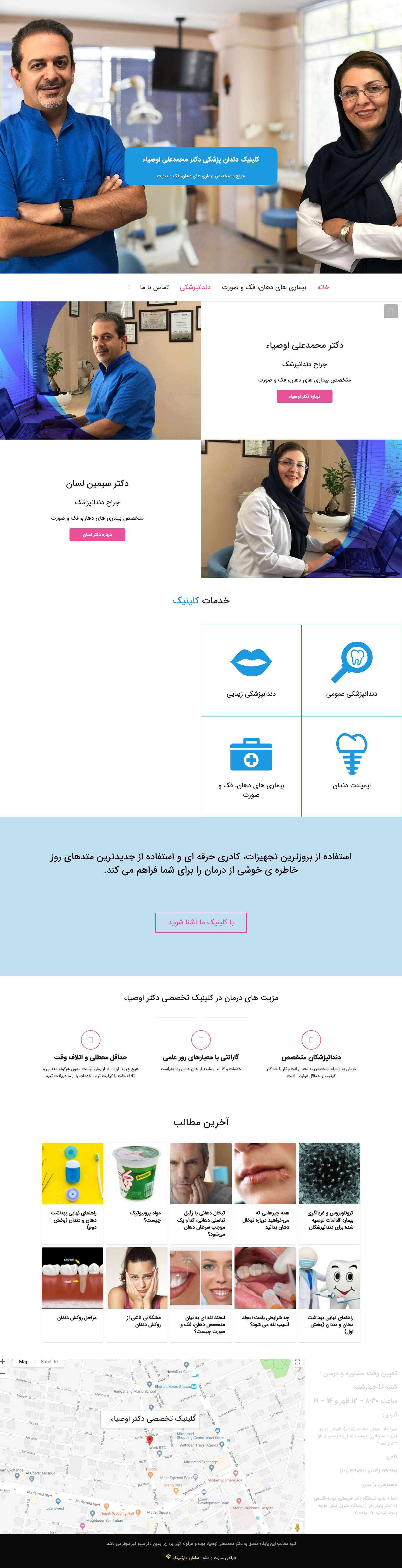 دکتر محمدعلی اوصیاء | متخصص بیماری های دهان ، فک و صورت | متخصص بیماریهای دهان - Full Screenshot