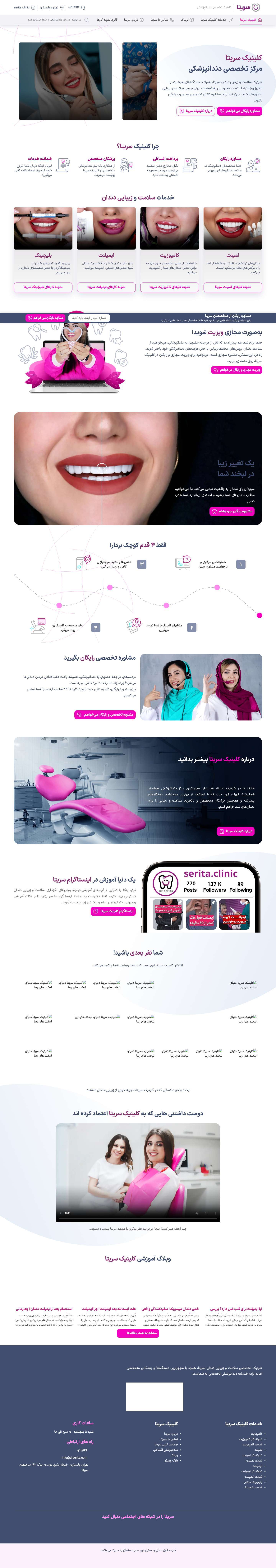 کلینیک سریتا: کلینیک تخصصی دندانپزشکی در تهران - Full Screenshot