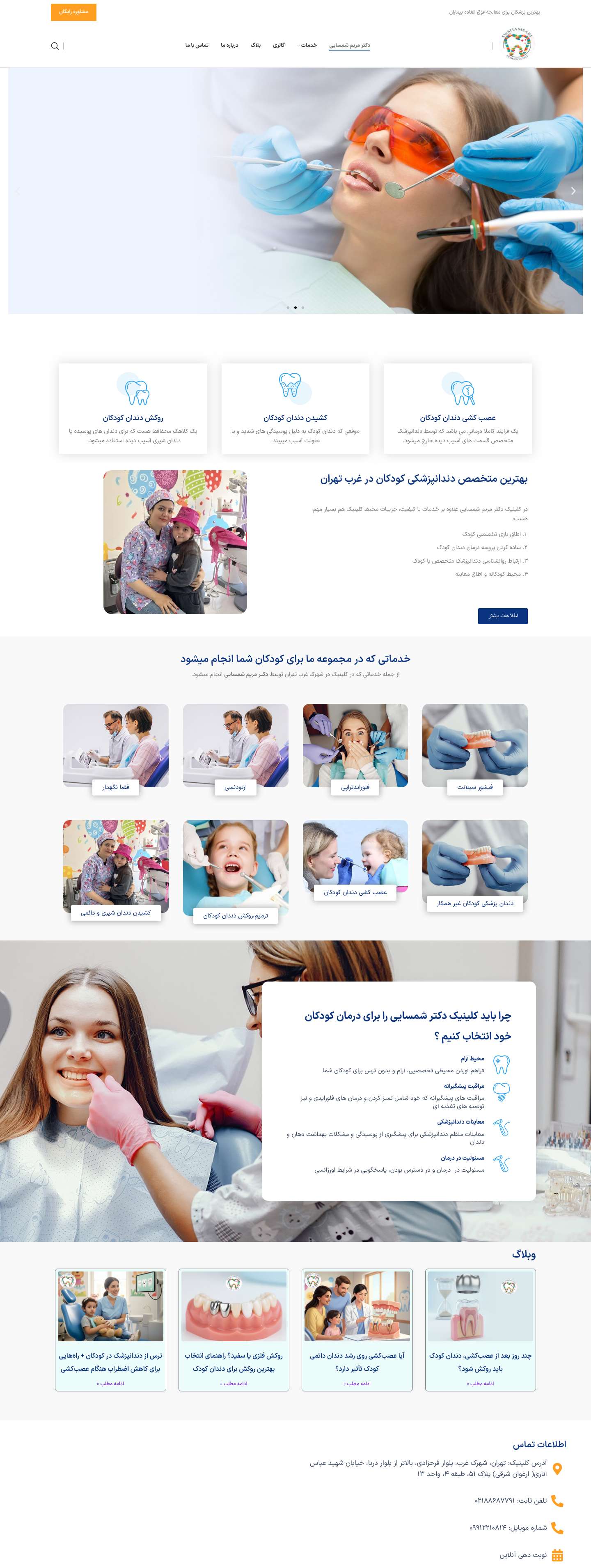 دکتر مریم شمسایی | متخصص دندانپزشکی کودکان در غرب تهران - Full Screenshot