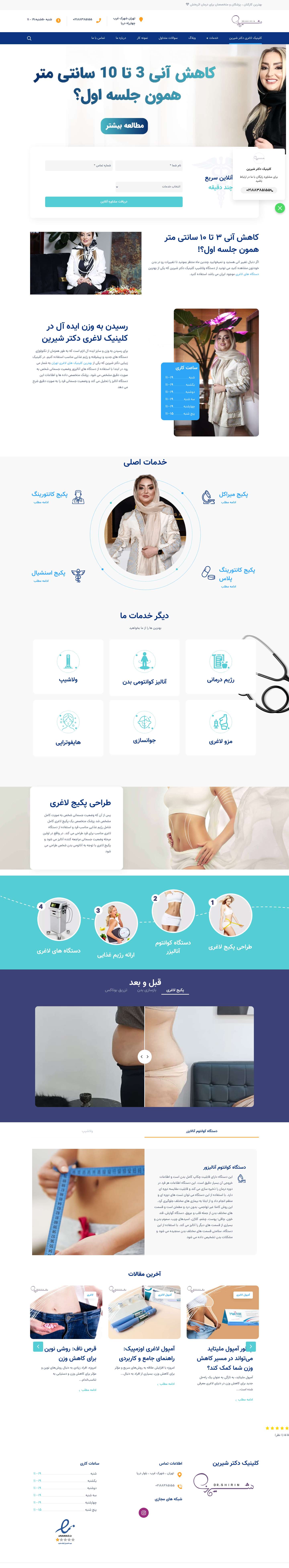 لاغری سریع و اصولی در کلینیک لاغری دکتر شیرین - Full Screenshot