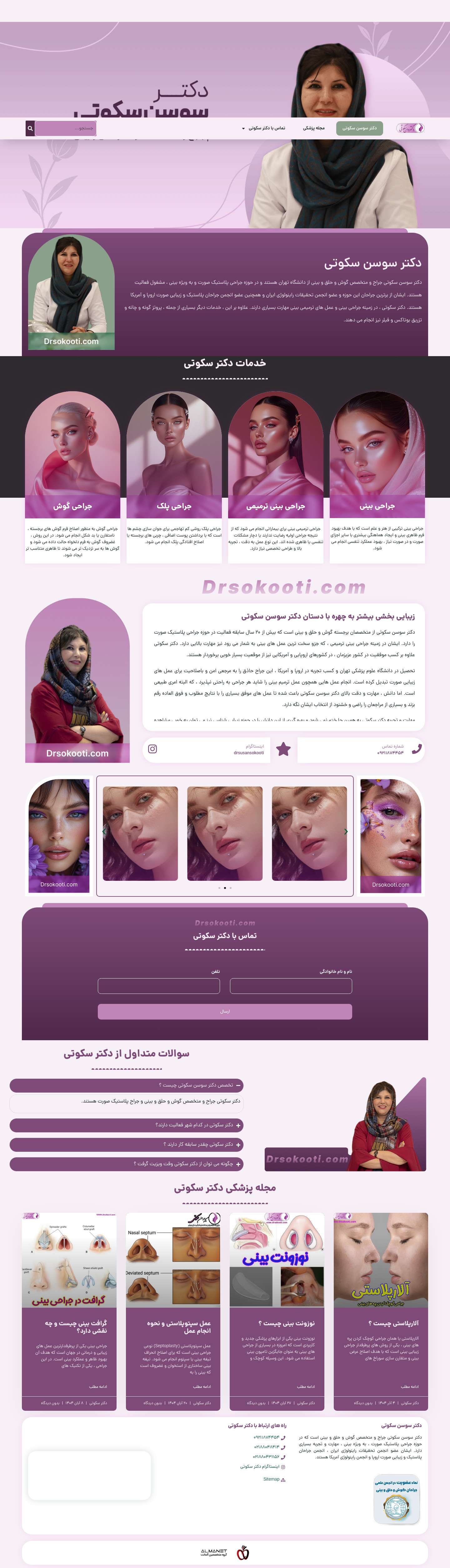 دکتر سوسن سکوتی - دکتر سوسن سکوتی - Full Screenshot