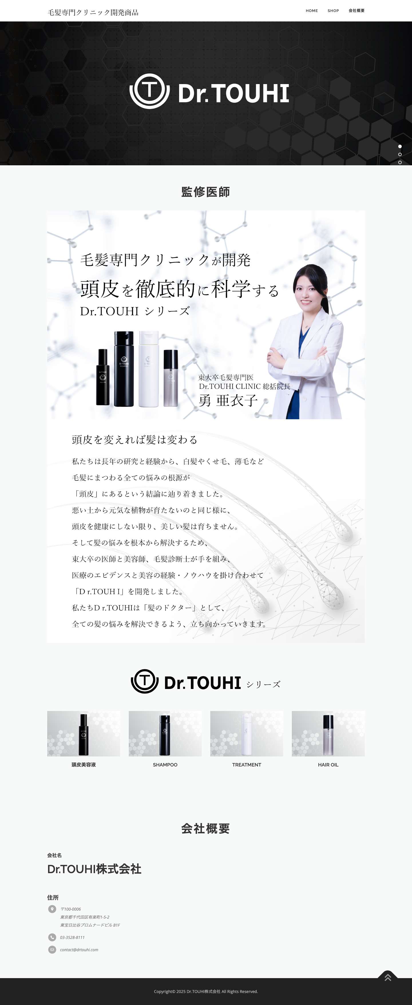 Dr.TOUHI株式会社 - Full Screenshot