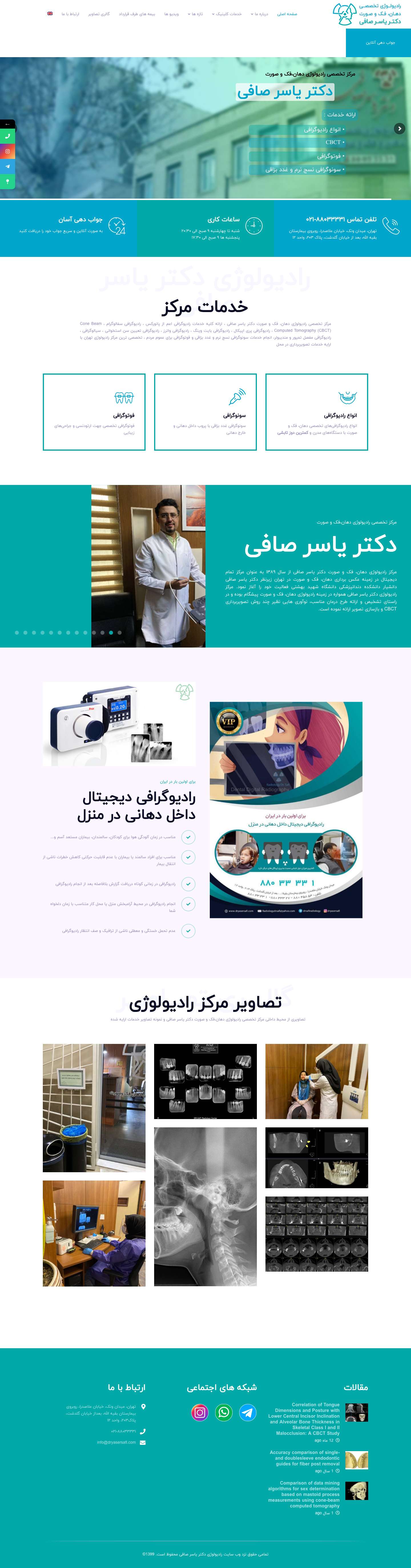 مرکز تخصصی رادیولوژی دهان، فک و صورت دکتر یاسر صافی - Full Screenshot