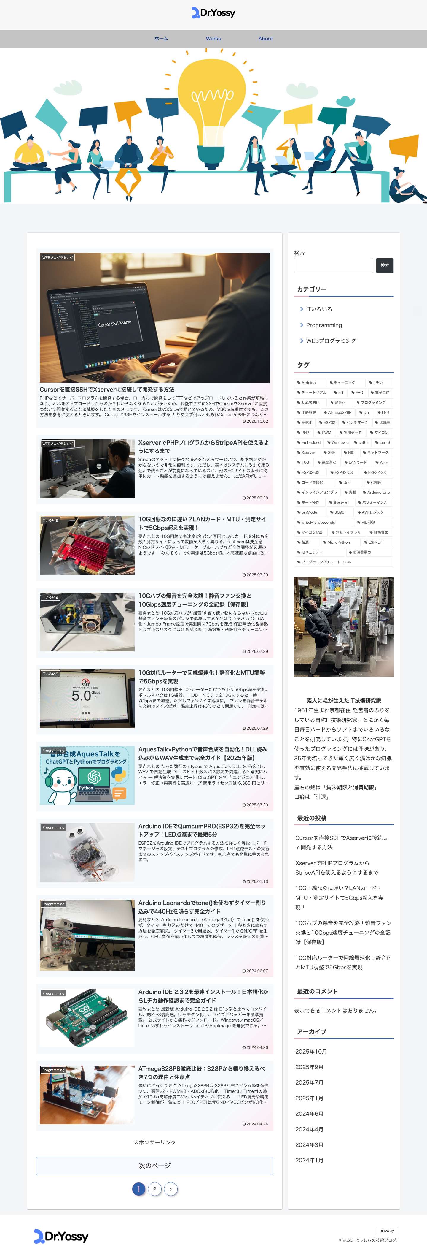 よっしぃの技術ブログ - 文系おやじの毎日研究 - Full Screenshot