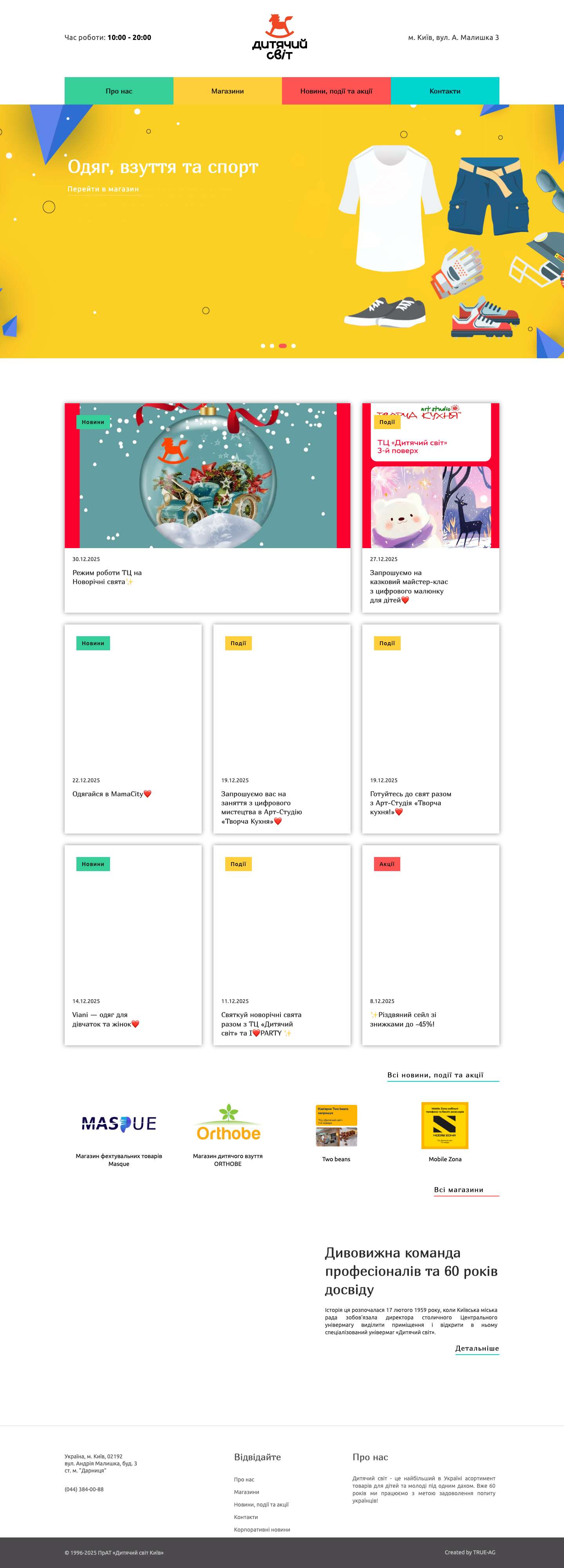 Головна | Дитячий світ - Full Screenshot