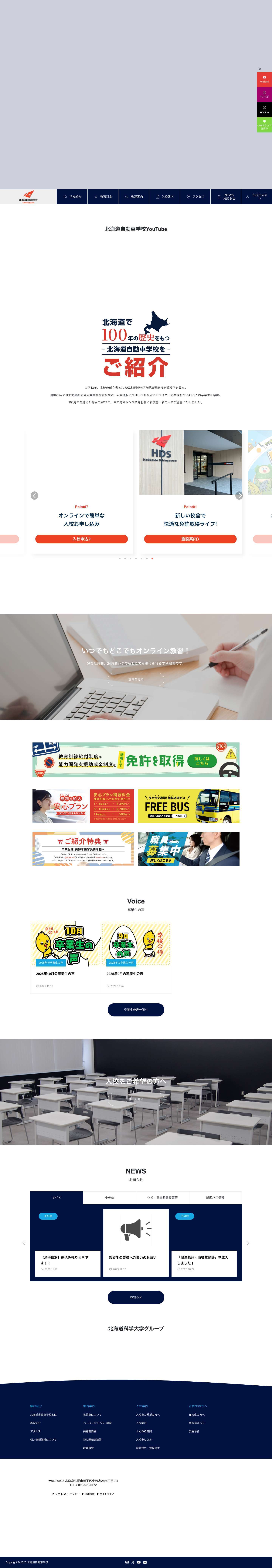 北海道自動車学校 - Full Screenshot
