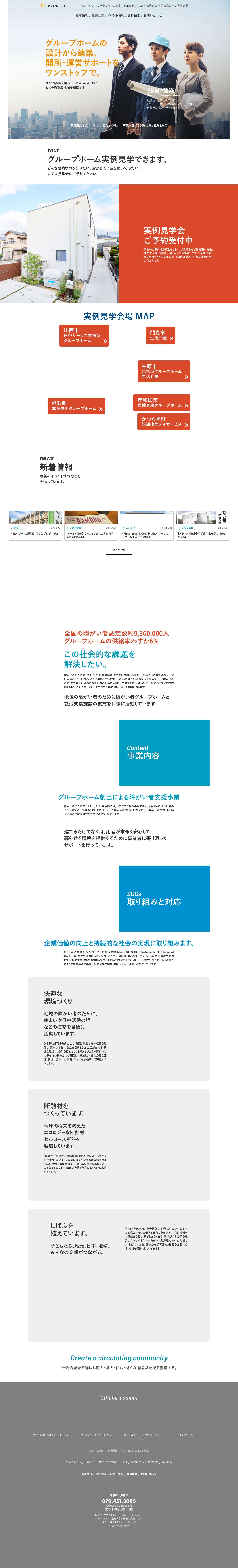 アンドプロジェクト - ディーズパレット株式会社 アンドプロジェクト - Full Screenshot