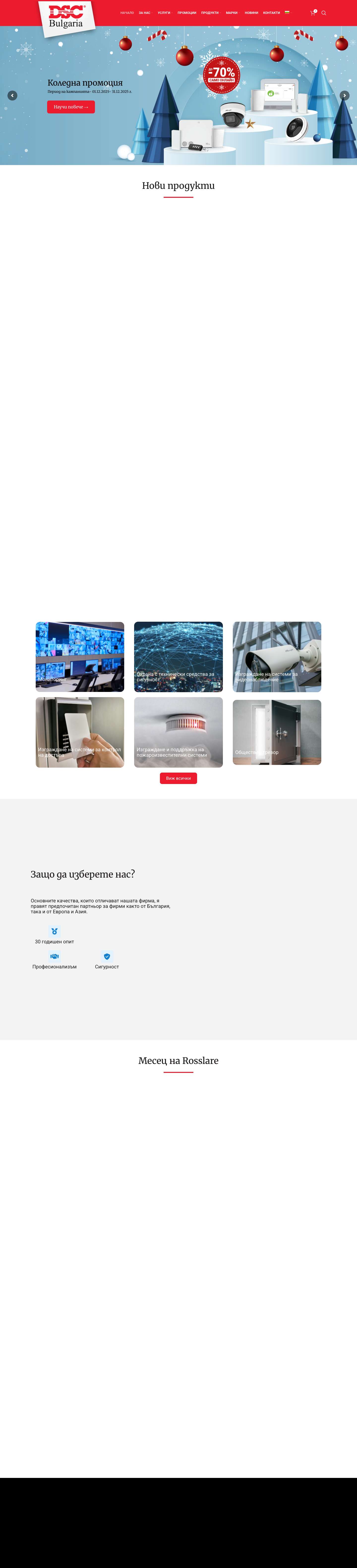 Tехника за електронна защита | Професионална Защита – Електроник - Full Screenshot