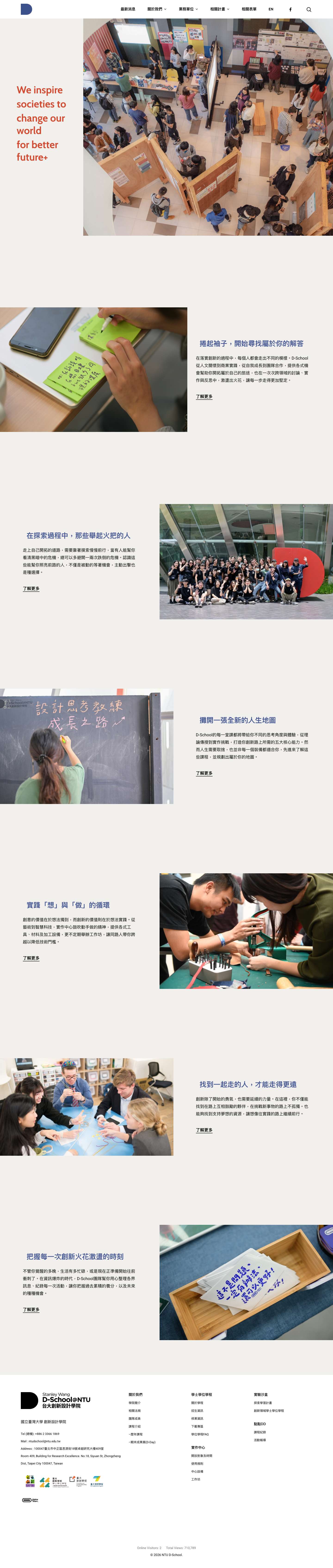 NTU D-School – D School - Full Screenshot