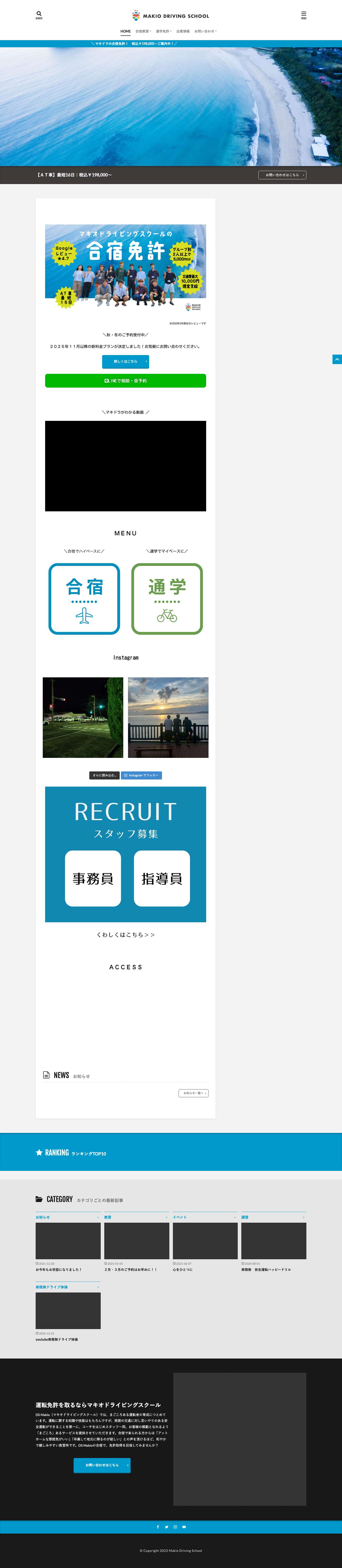 HOME│【公式】マキオドライビングスクール - Full Screenshot