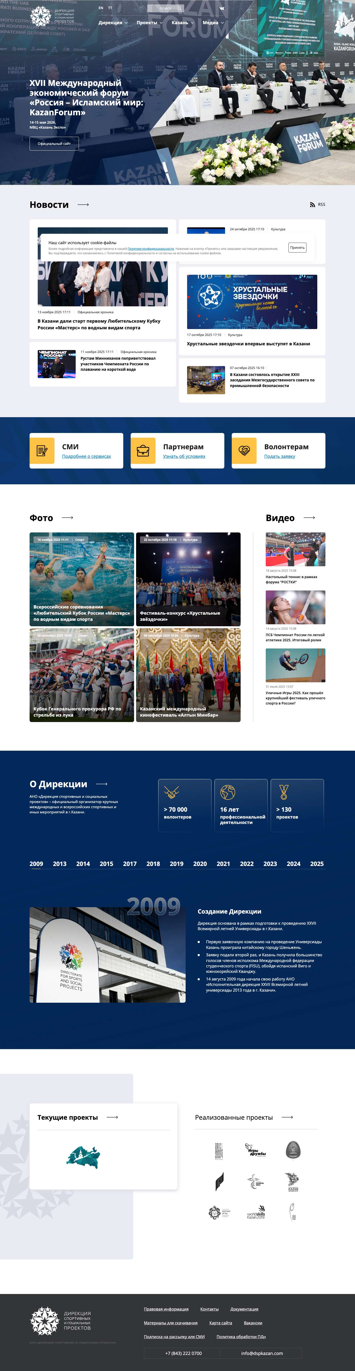 АНО «Дирекция спортивных и социальных проектов», официальный сайт - Full Screenshot