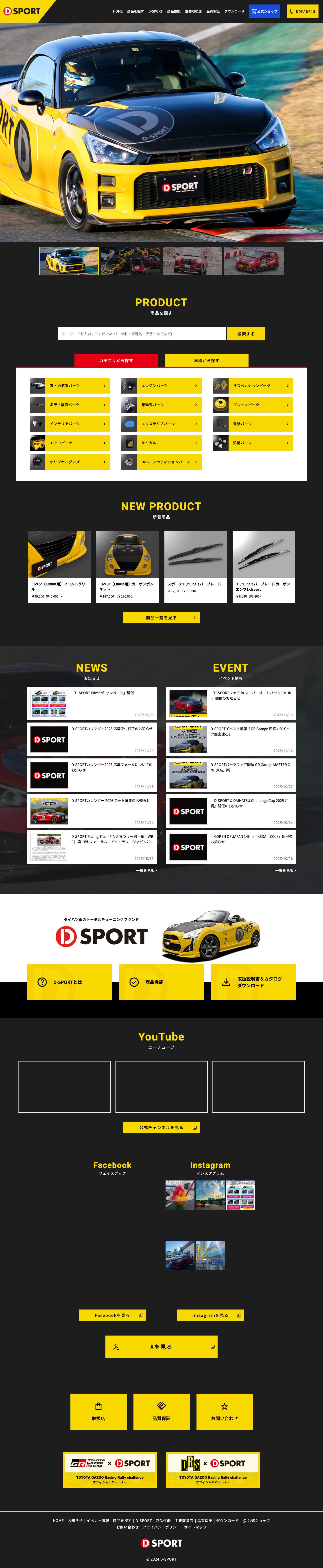 D-SPORT | ダイハツ車専門カスタマイズパーツ『D-SPORT』 - Full Screenshot
