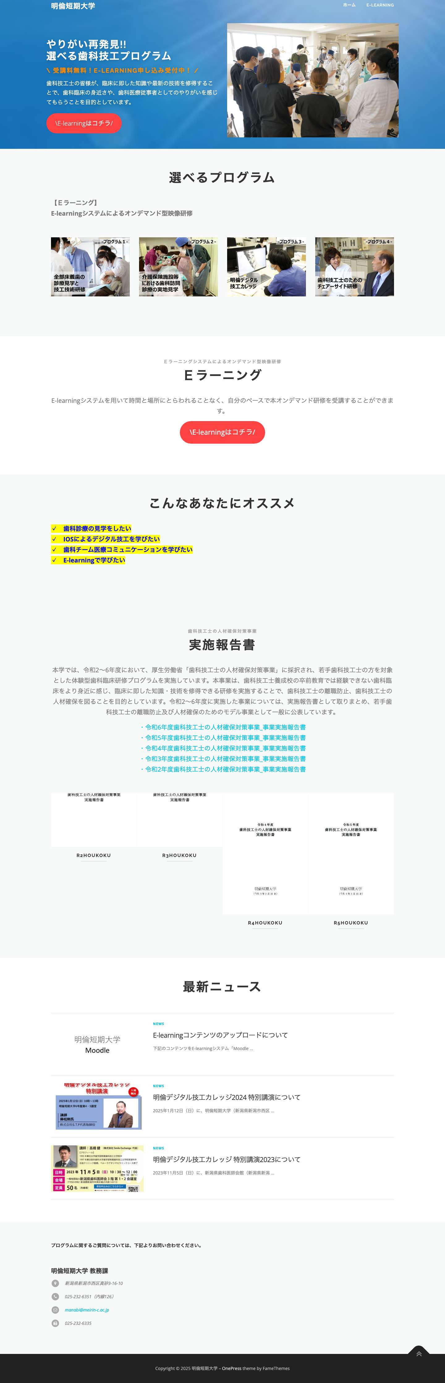 明倫短期大学 - Full Screenshot