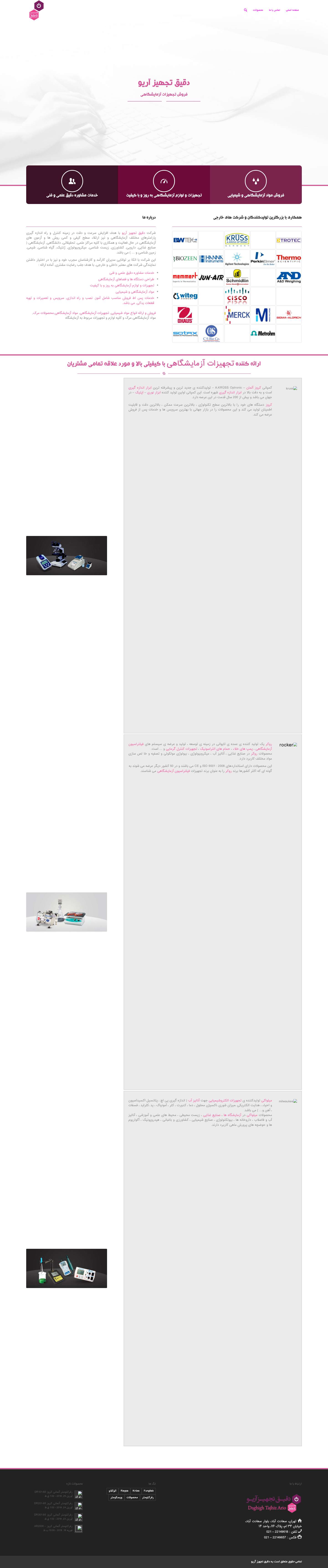 فروش تجهیزات آزمایشگاهی, تجهیزات آزمایشگاهی, لوازم آزمایشگاهی,محصولات آزمایشگاهی - Full Screenshot