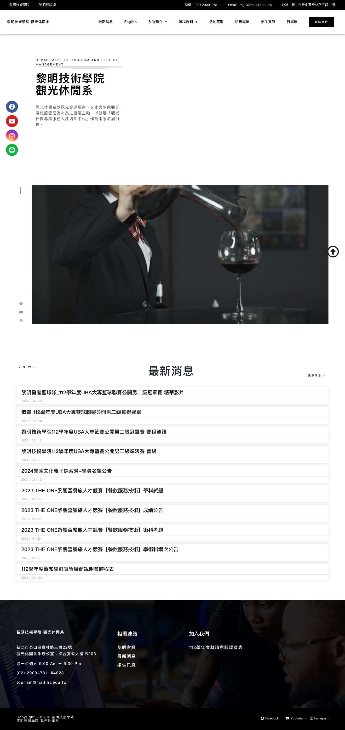 黎明技術學院 – 觀光休閒系 – 觀光休閒系 - Full Screenshot